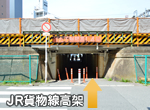 JR貨物線高架