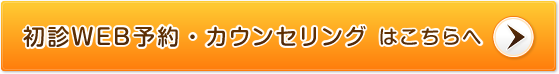 ホワイトニングの来院・カウンセリングはこちら