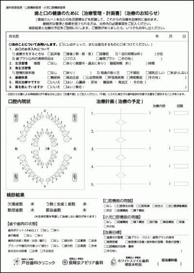 歯と口の治療管理計画書_2023.jpg